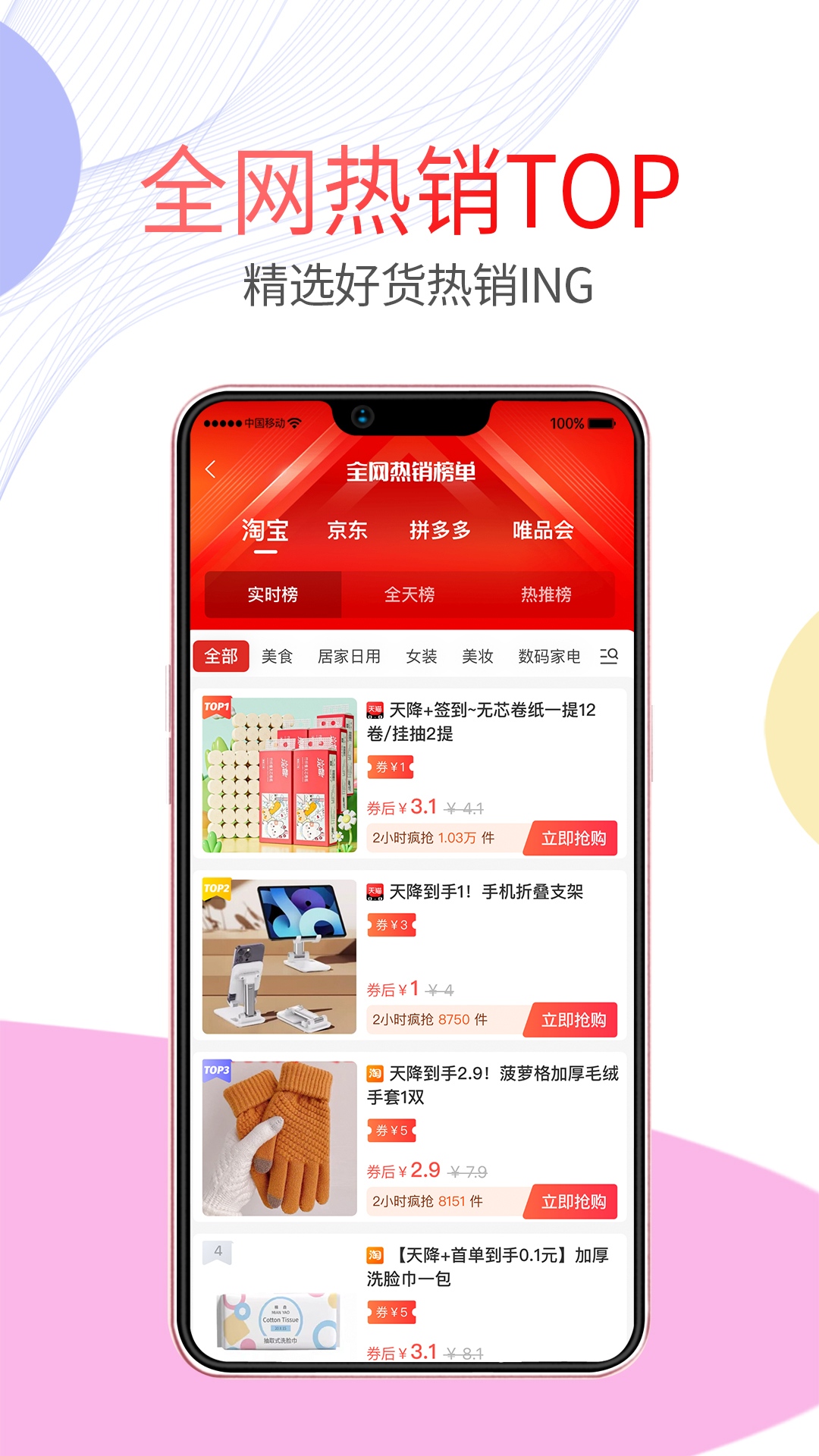 贝多优选app截图1