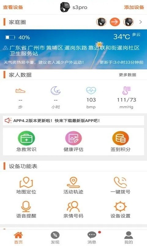 爱牵挂老人智能手表截图1