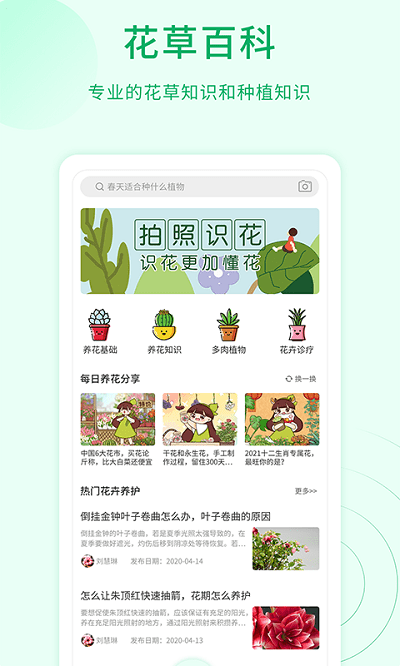 花草识别手机app截图4