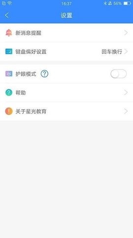 星光易学网app截图3