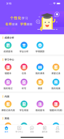 星光易学网app截图1