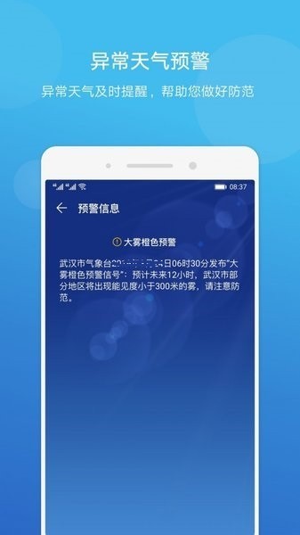 荣耀天气预报提取版截图1