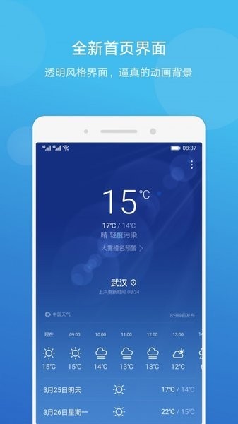 荣耀天气预报提取版截图3