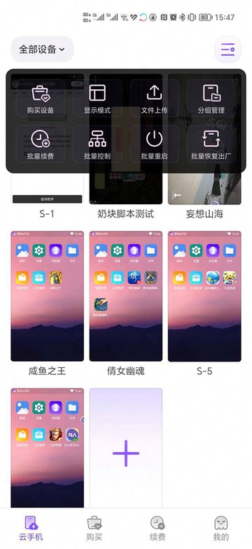 章鱼云手机官方版截图2