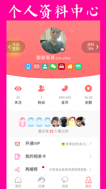 再婚网手机版截图2