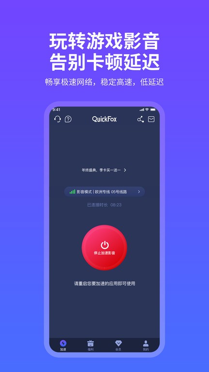 QuickFox官方版(海外华人一键回国加速器)截图3