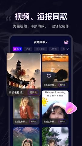 剪辑魔法师app截图1