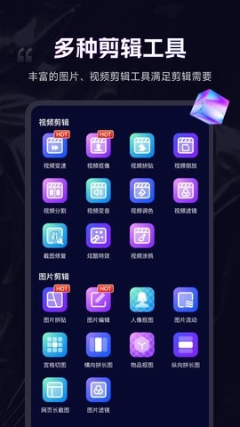 剪辑魔法师app截图4