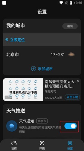 遇见天气app