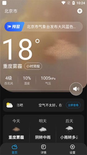 遇见天气app