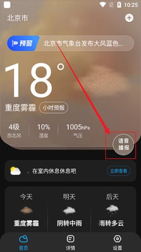 遇见天气app