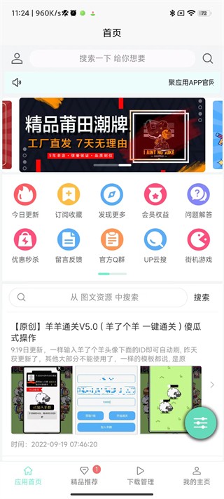 聚应用最新版(改名应用营地)截图2