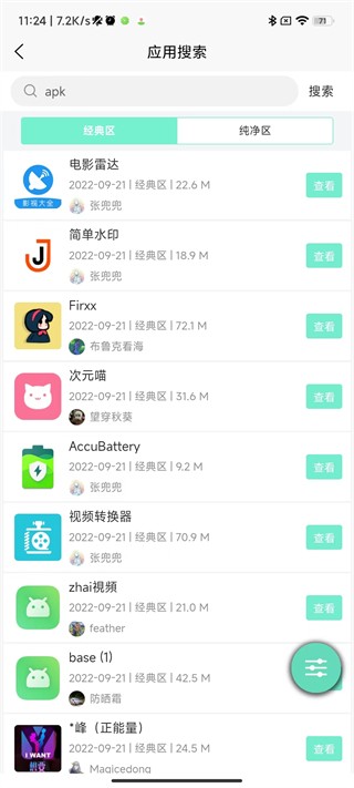 聚应用最新版(改名应用营地)截图4