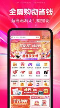 好省截图3