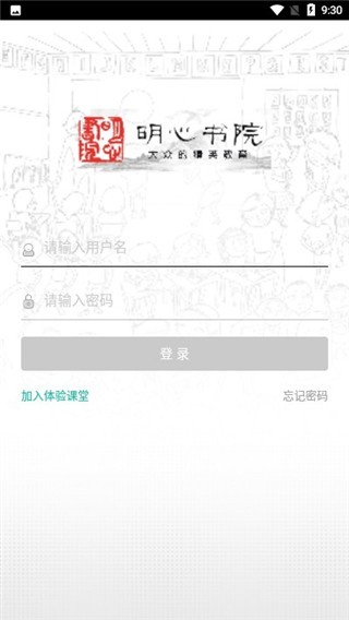 明心书院app最新版截图2