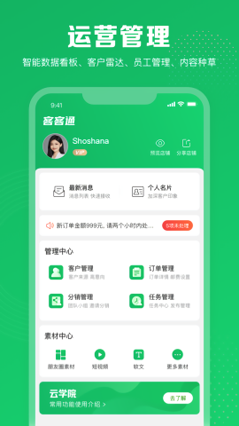 客客通app截图1