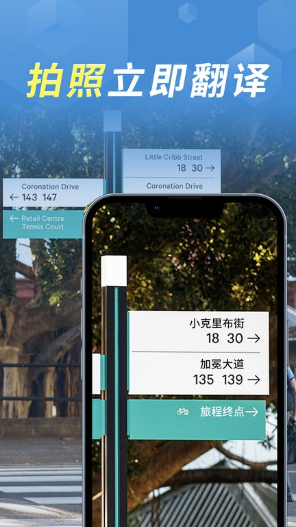 拍照立即翻译手机版截图1