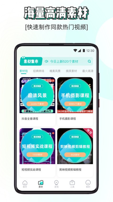 素材神器app手机版截图4