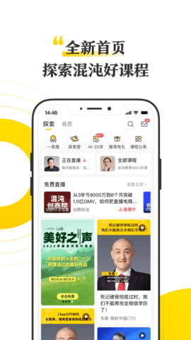 混沌app截图2