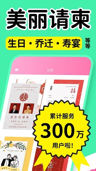 电子请柬制作app手机版截图2