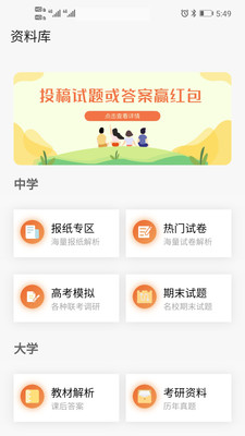 趣找答案网app截图2