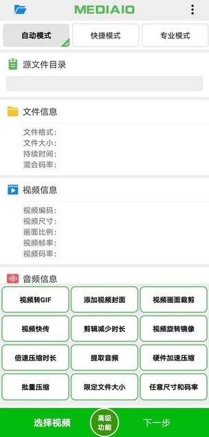 小视频压缩专业版app截图2