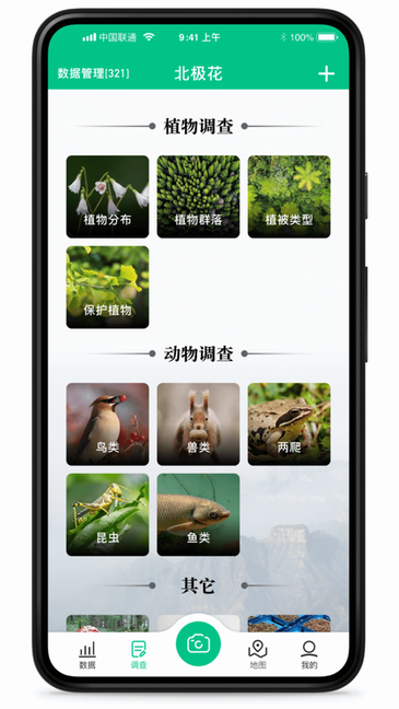 北极花生物调查官方版截图4