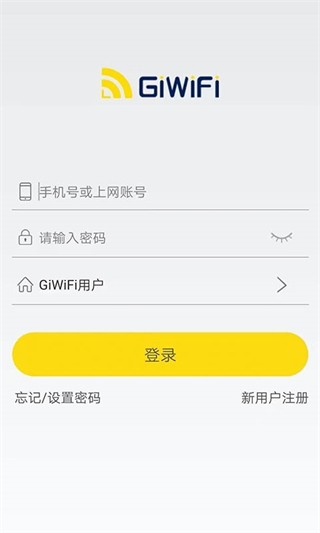 GiWiFi校园助手app截图1