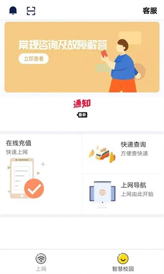 GiWiFi校园助手app截图4