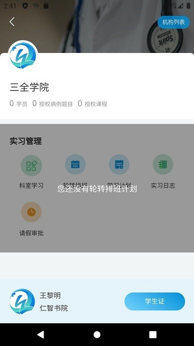 趣卫课堂手机版截图4