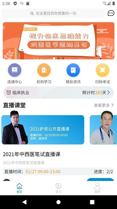 趣卫课堂手机版截图1