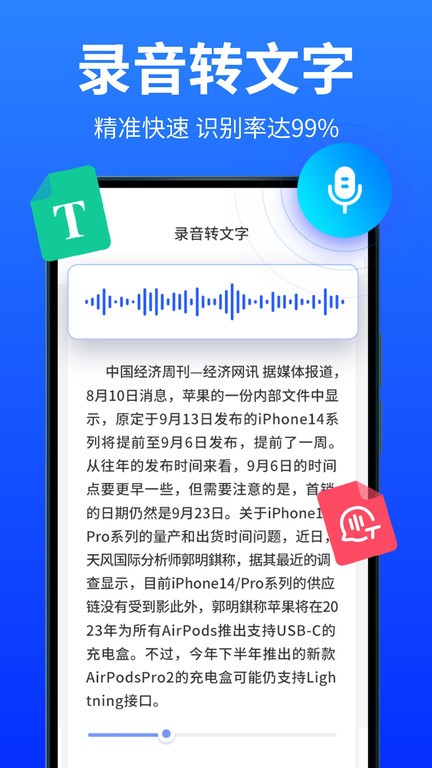 爱转写录音转文字最新版截图3