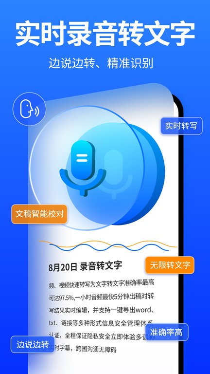 爱转写录音转文字最新版截图4