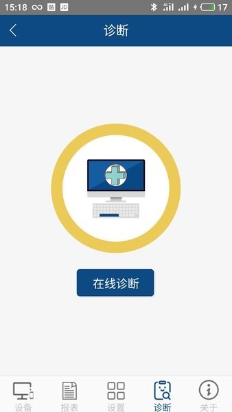 科迈捷智能流量计官方版截图4