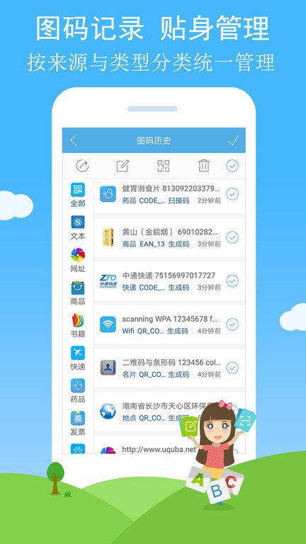 二维码与条形码官方版截图3