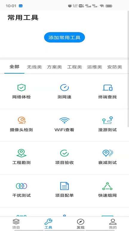 TP-LINK商云安卓版截图2