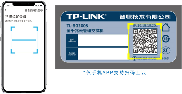 TP-LINK商云添加设备