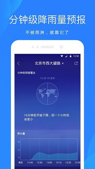 oppo天气app截图4