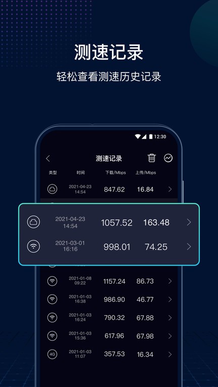 网速管家极速版截图1