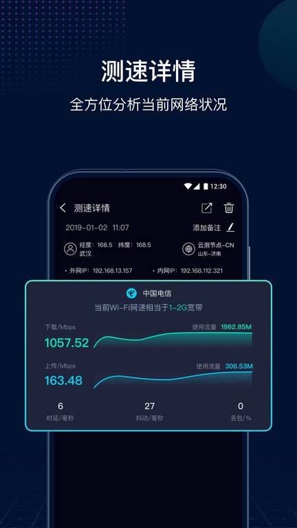 网速管家极速版截图3