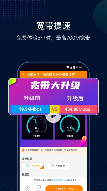 网速管家极速版截图4