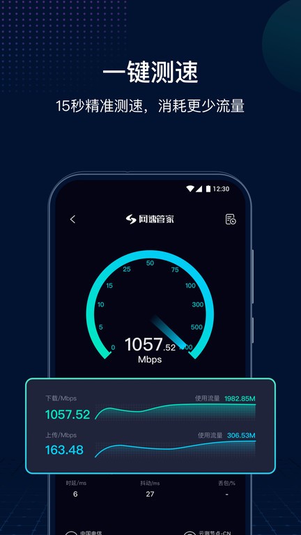 网速管家极速版截图2