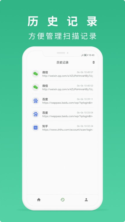 随便扫最新版本截图2