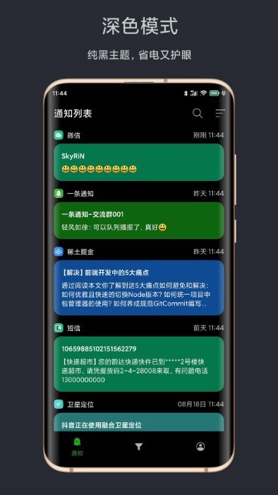 一条通知官方最新版截图3