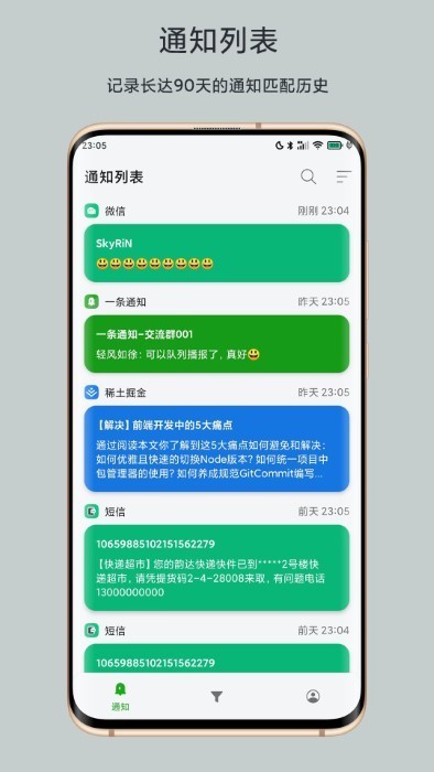 一条通知官方最新版截图1