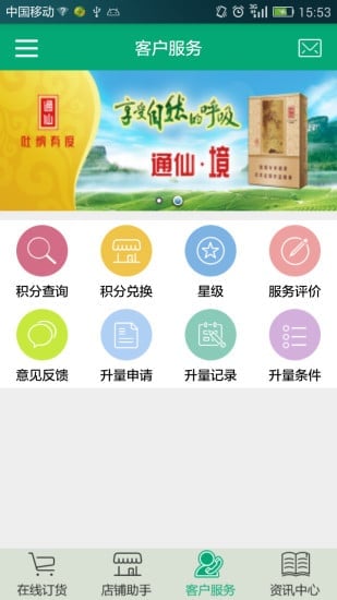 闽烟在线app官方版截图2