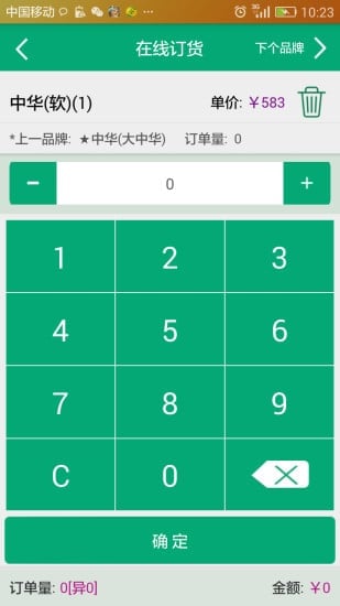 闽烟在线app官方版截图5