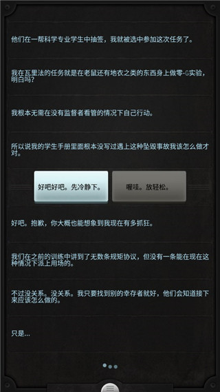 生命线(Lifeline)汉化版截图4