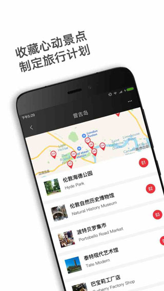 穷游锦囊app截图3