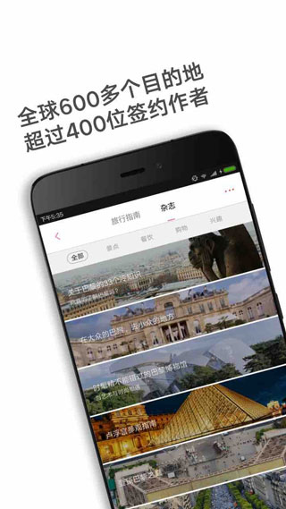 穷游锦囊app截图4